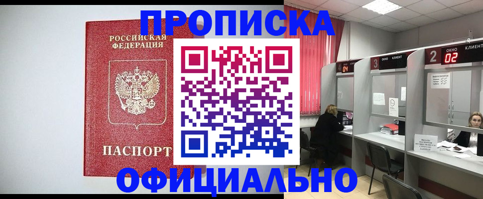 прописка 2025 в Иланском