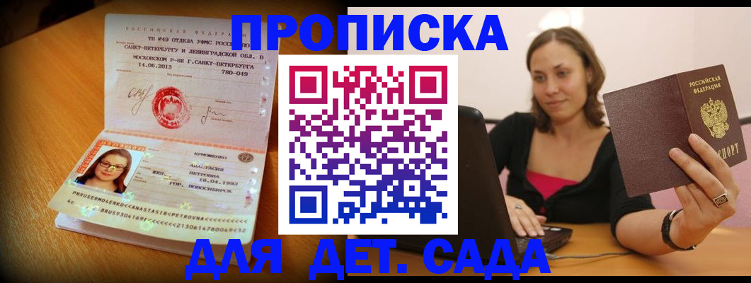 прописка ребенка в Иланском
