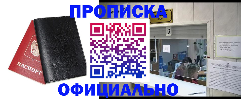 прописка от собственника в Иланском